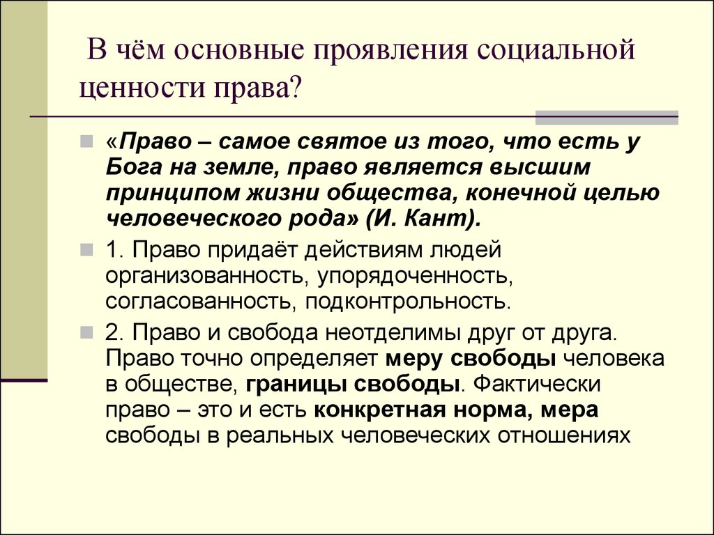 В чем смысл формулировки право определяет меру