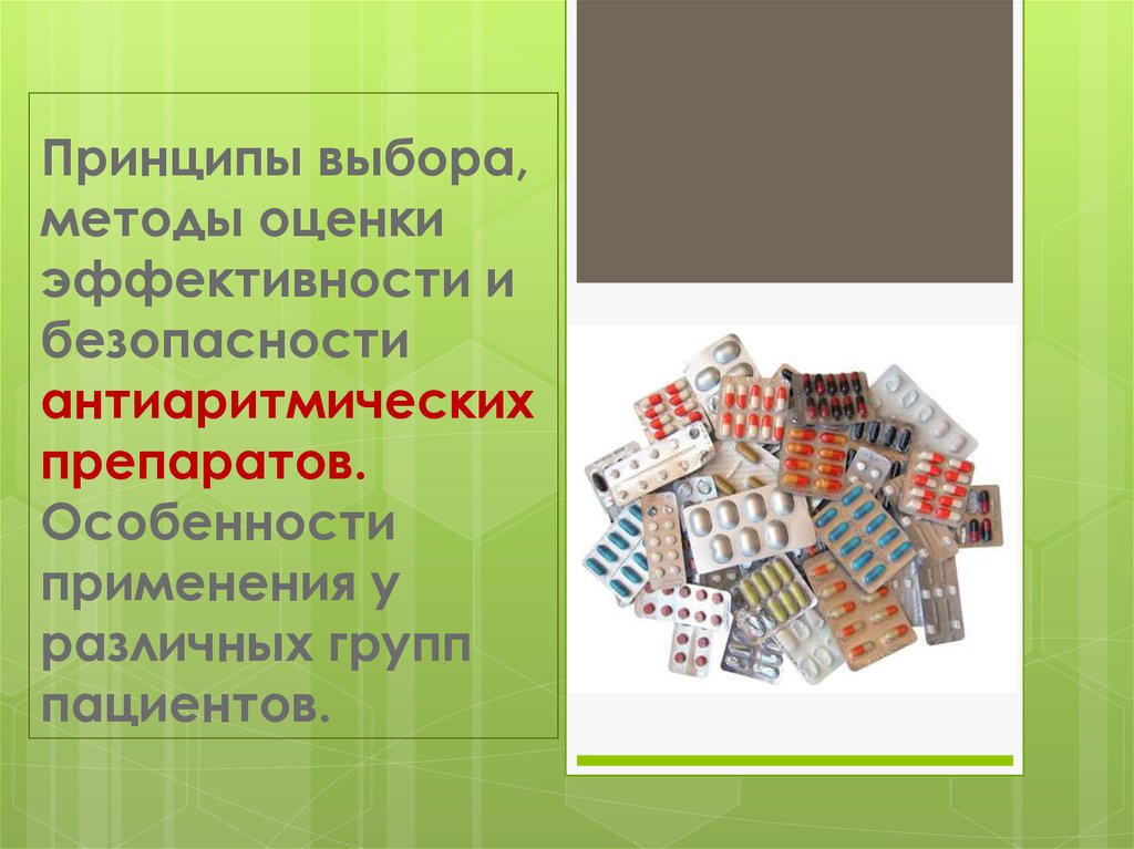 Выберите принципы. Принципы эффективности презентации. Принципы выбора оценки.