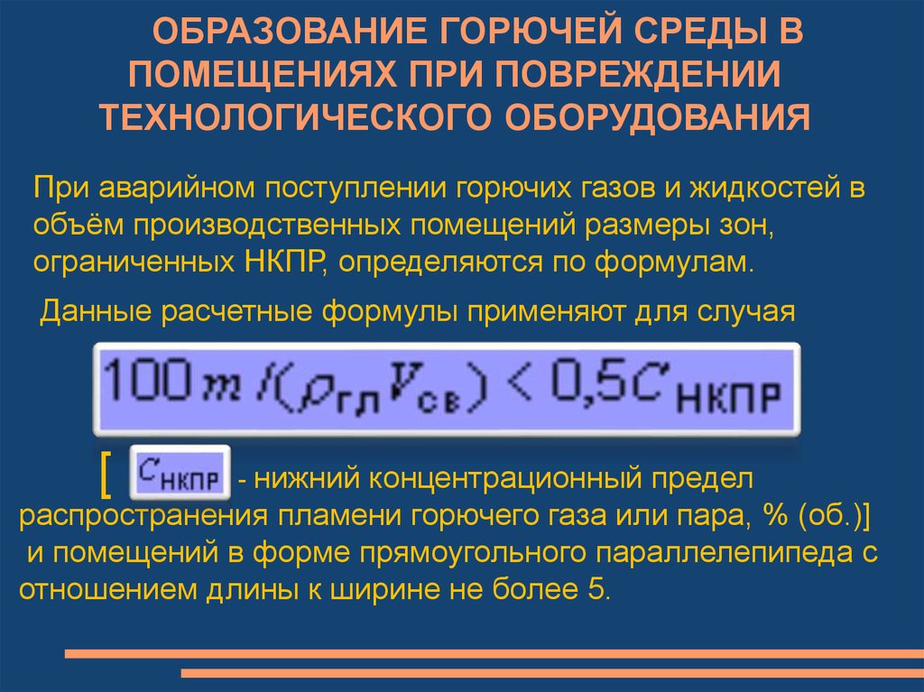 Концентрационные пределы распространения пламени. Пожароопасность растительного масла. НКПР горючих газов.