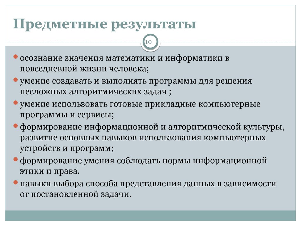 Результаты предметной деятельности. Предметные Результаты. Содержательный результат это. Предметные Результаты по химии. Предметные Результаты содержат в себе.