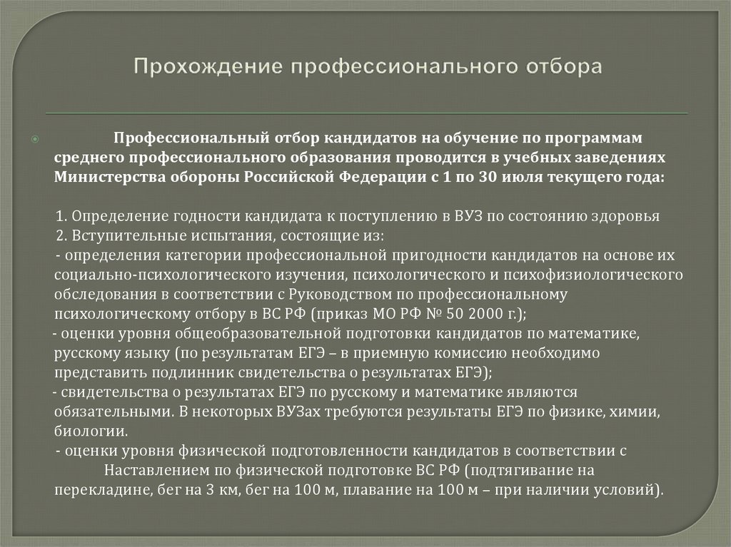 Профессиональный отбор военкомат. Тесты профессионального отбора. Прохождение профессионально психологического отбора. Вопросы для профессионального отбора. Прохождение профессионального отбора что это.