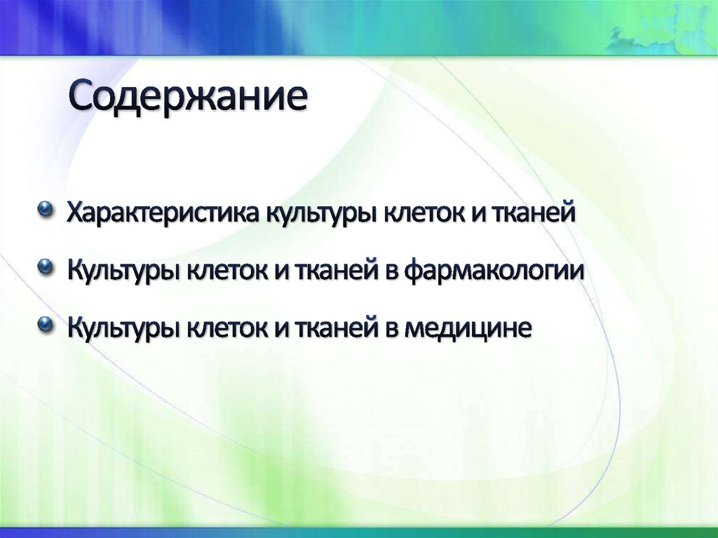 Содержание