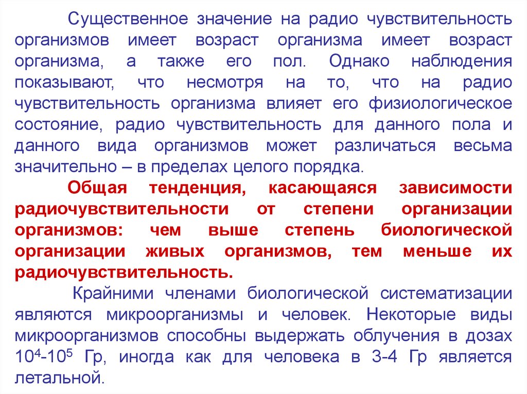 Возиметь. Влияние ионизирующих излучений на организм человека презентация. Ионизирующее излучение и его влияние на организм человека сообщение. Воздействие радиации на кровь. Ионизирующие излучения и их влияние на человека.