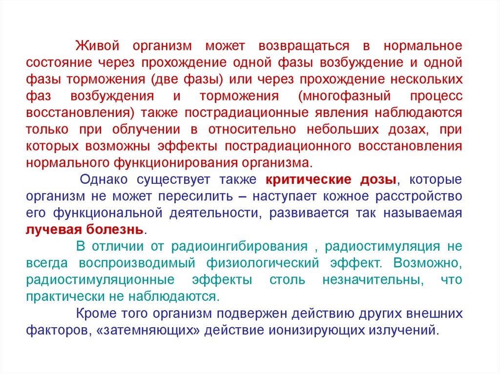 Действие радиации на организм человека презентация