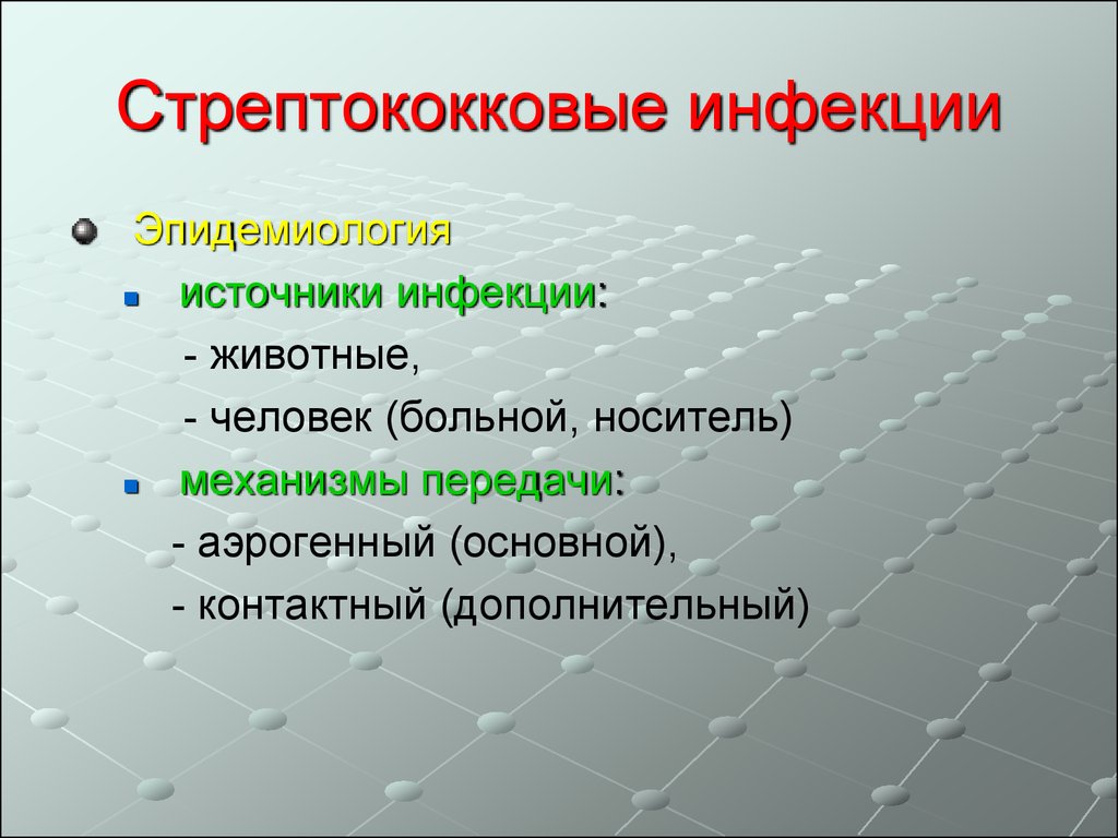 Источники заражения стафилококком гигтест. Источники заражения стрептококком. Стрептококковая инфекция. Источник стрептококковой инфекции. Эпидемиология стрептококковой инфекции.