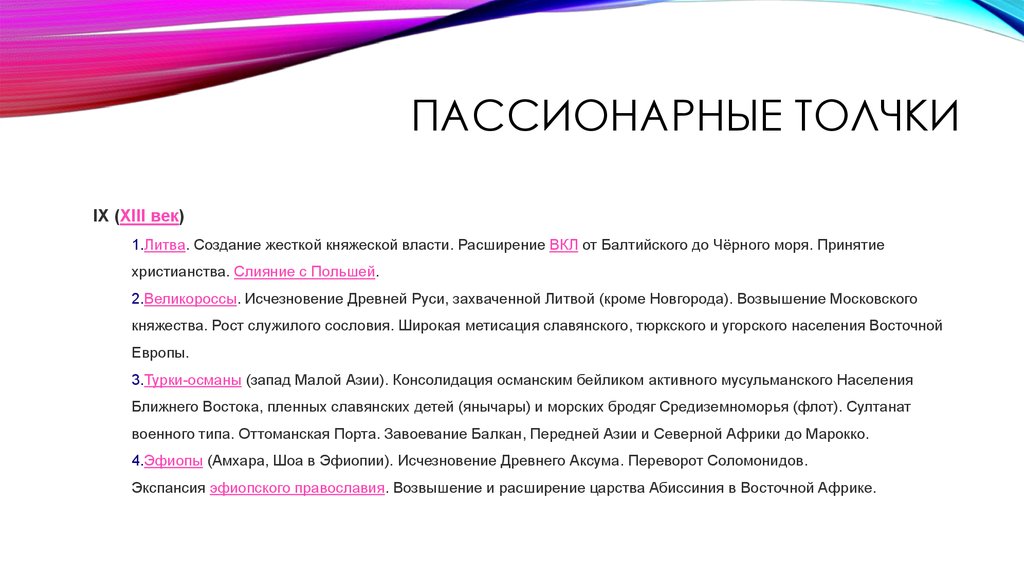 Пассионарность это. Пассионарные толчки. Пассионарные толчки Гумилева. Пассионарный толчок Гумилев. Теория пассионарных толчков Гумилев.