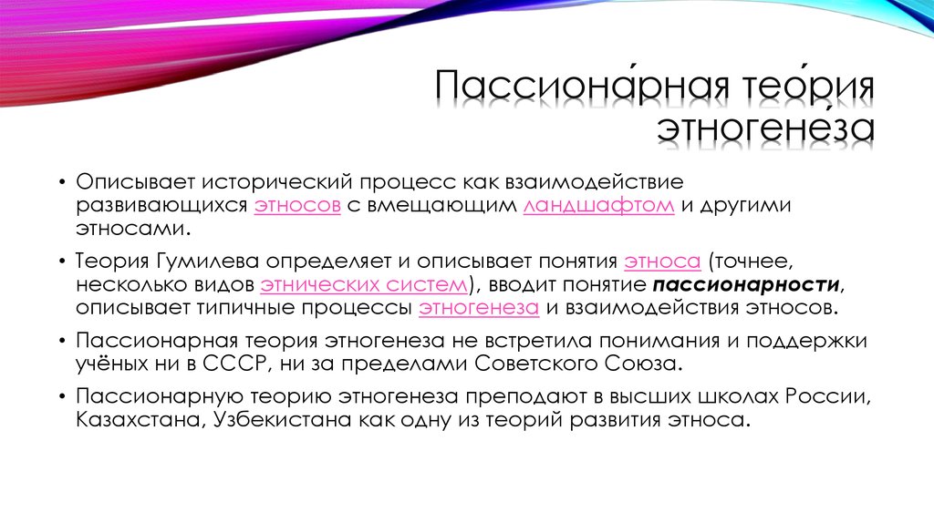 Теория пассионарности. Пассионарность теория Гумилева. Пассионарная концепция Гумилева. Пассионарная теория Льва Гумилева. Гумилев Пассионарная теория этногенеза.