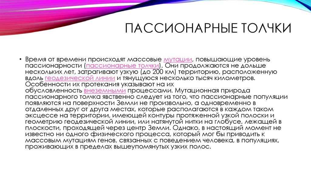 Пассионарность это. Пассионарный толчок. Теория пассионарных толчков Гумилев. Пассионарность. Пассионарный толчок Гумилев.