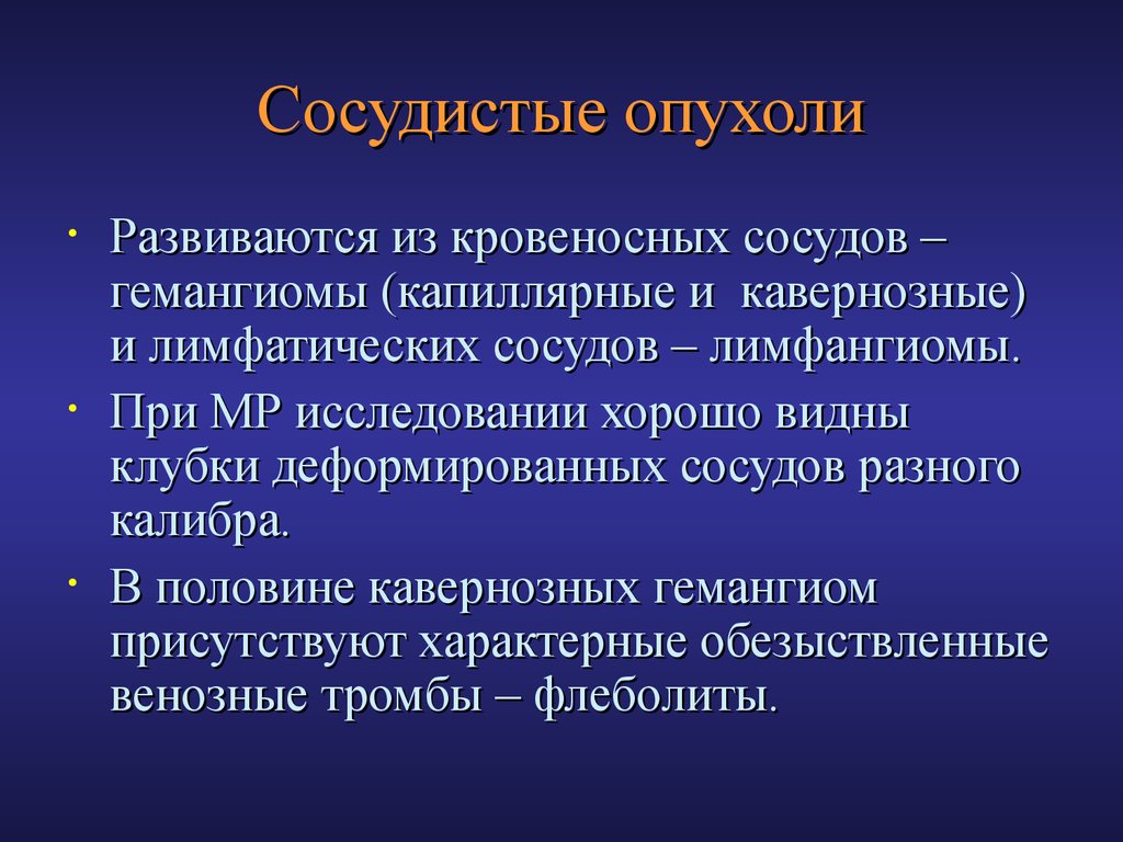 Сосудистый характер. Опухоль из кровеносных сосудов. Доброкачественная опухоль из кровеносных сосудов. Опухоли кровеносных и лимфатических сосудов.