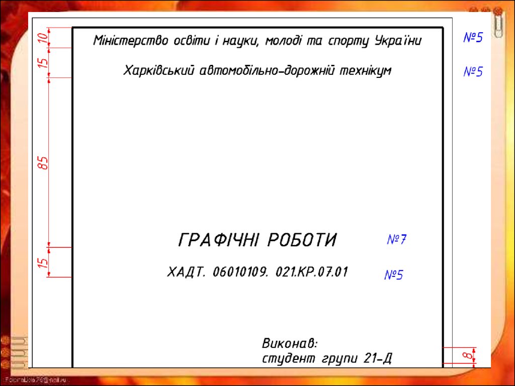 Размер листа презентации в мм