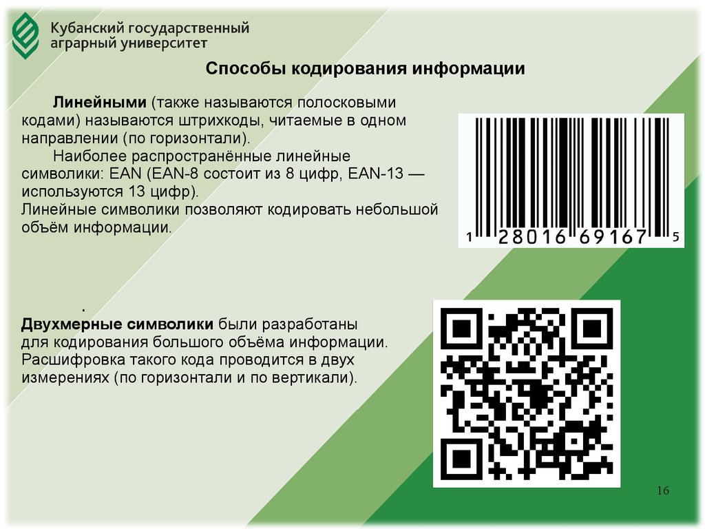 Штриховое кодирование. Кодировки штрих кодов. Штрих код кодирование. Штриховое кодирование товаров методы. Штрих код в аптеке.