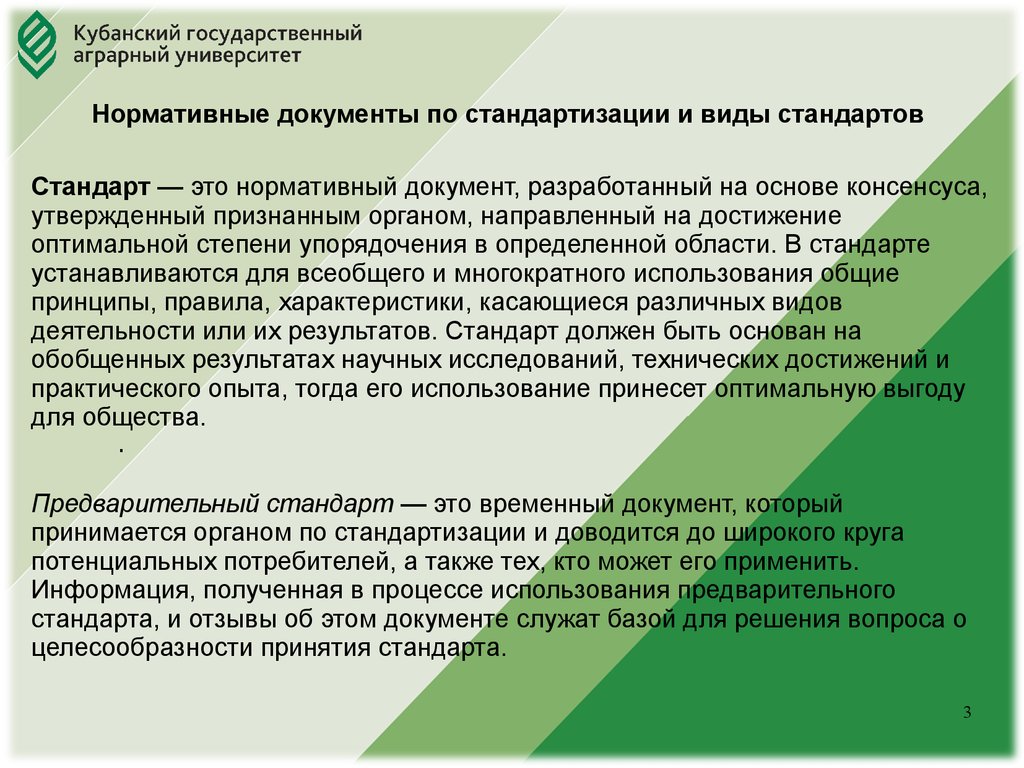 Отвечать стандартам. Стандартизация растениеводческой продукции. Стандартизация и сертификация продукции растениеводства. Нормативные документы по стандартизации и виды стандартов. Цели стандартизации растениеводческой продукции.