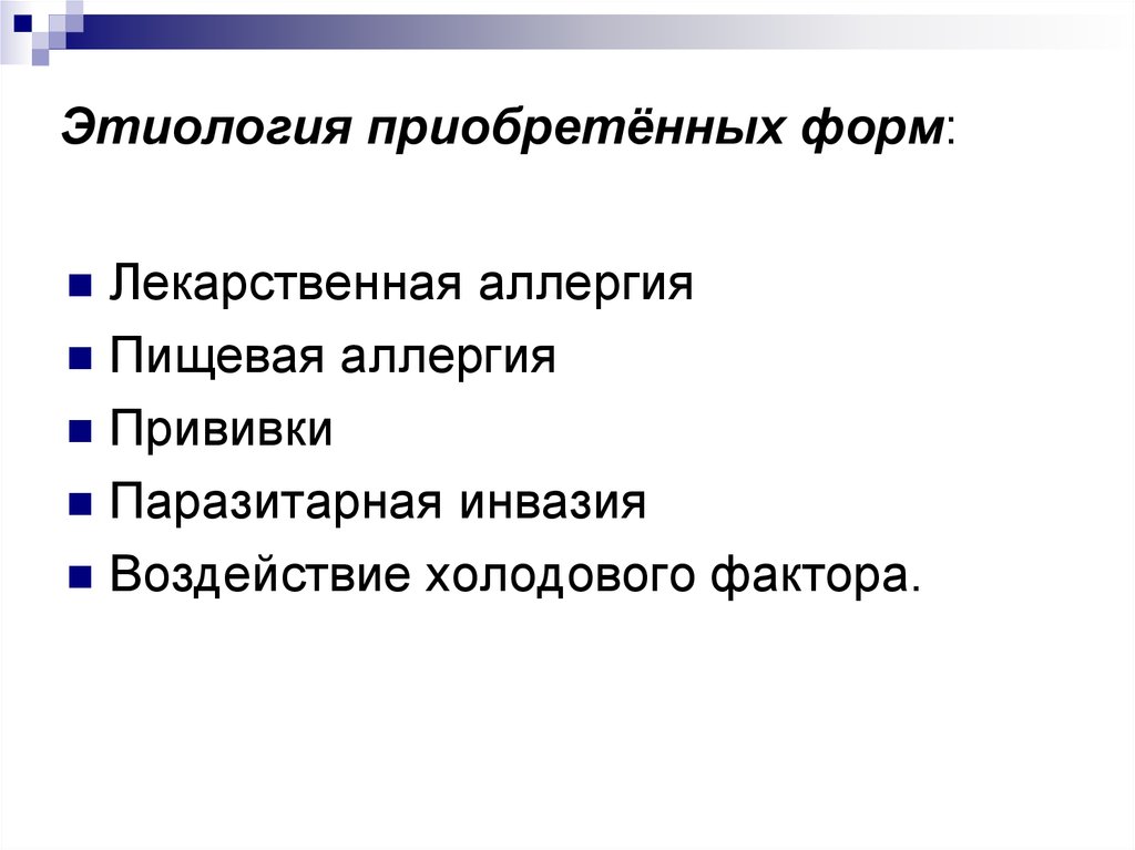 Форма приобретает содержание. Сестринский процесс при геморрагических диатезах у детей. Сестринский процесс при геморрагическом васкулите у детей. Приобретенные этиология. Сестринский процесс при геморрагическом диатезе.