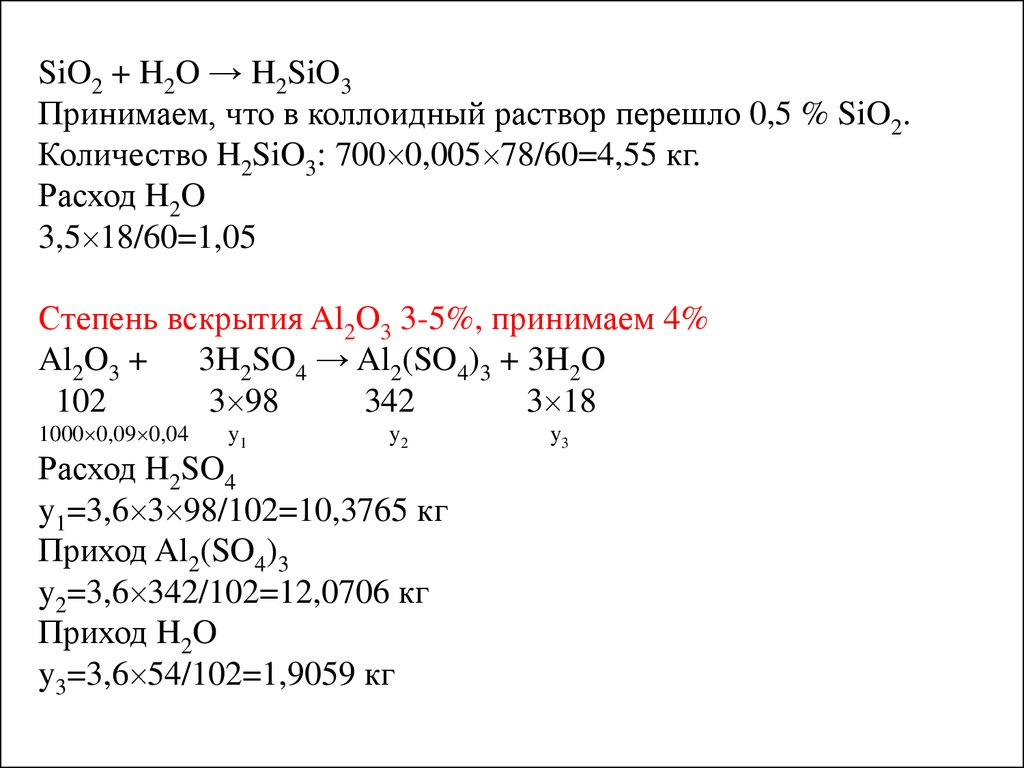 Sio o2. H2sio3 осадок. Коллоидный раствор h2sio3. Na2sio3 цвет. H2sio3 sio2.