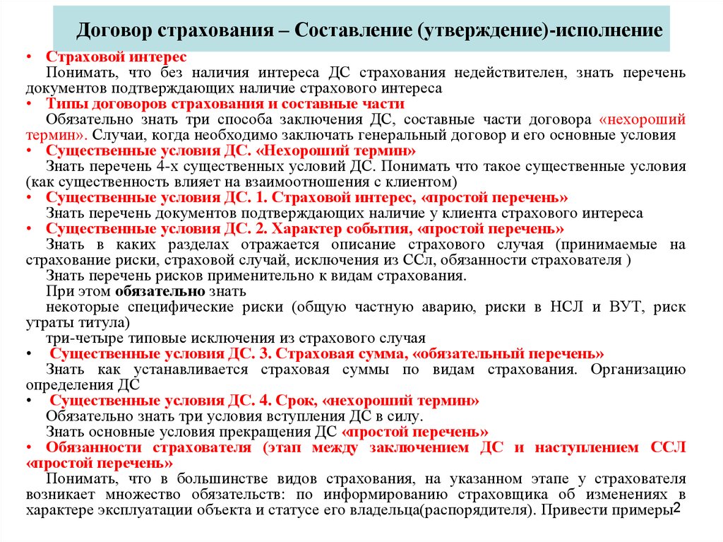 Обязательные страховые договоры. Составление договора страхования. Существенные условия договора страхования. Договор страхования пример. Составление страховых договоров.