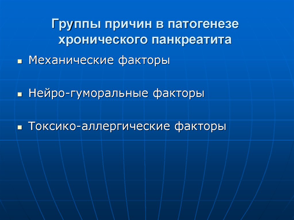 Факторы хронического панкреатита. Патогенез хронического панкреатита. Факторы патогенеза хронического панкреатита. Хронический панкреатит этиология. Механические факторы.