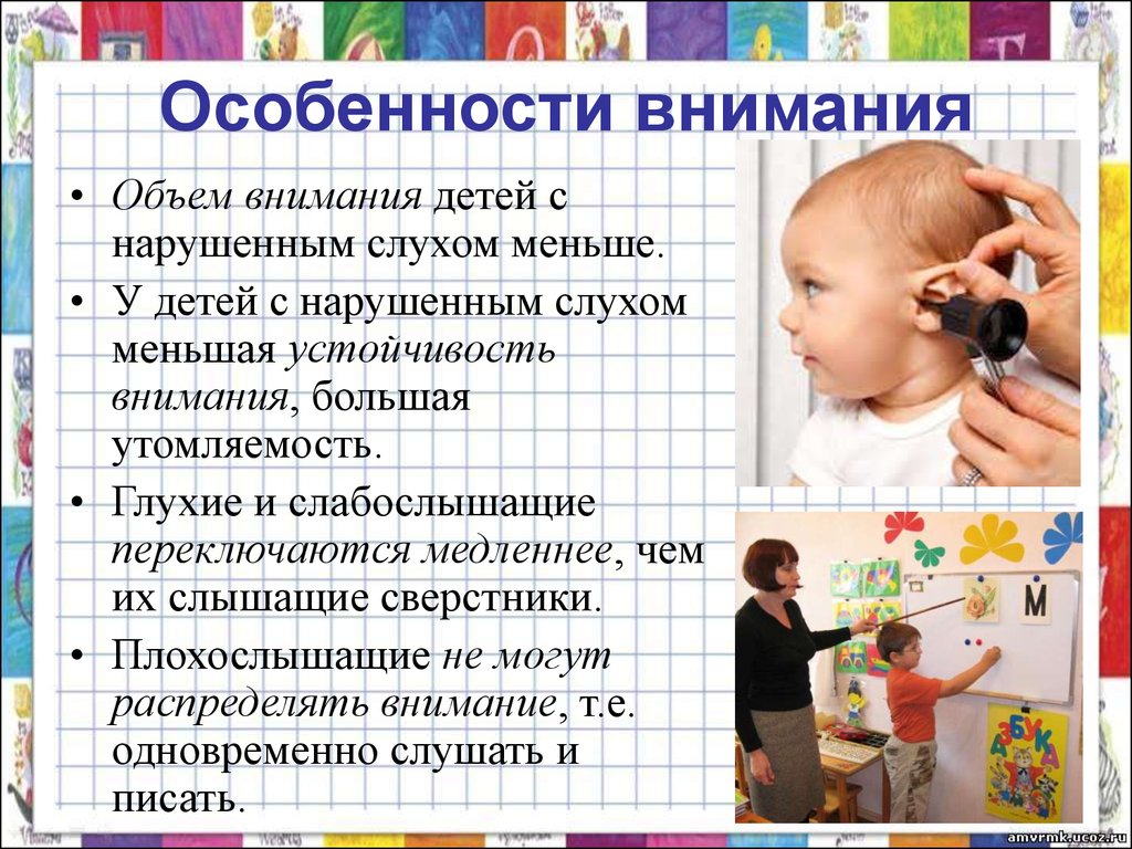 Слуховое восприятие слабослышащих. Внимание у детей с нарушением слуха. Дети с нарушением слуха.. Характеристика внимания слабослышащих детей. Характеристика внимания у детей с нарушением слуха.