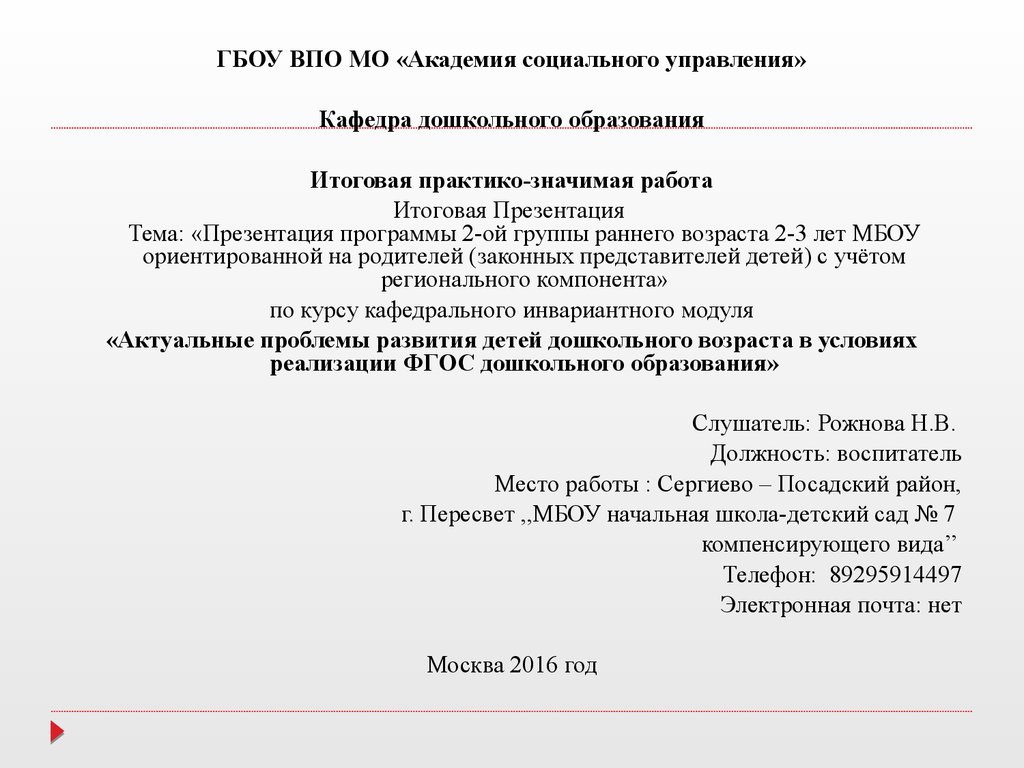 Проблемы развития детей дошкольного возраста в условиях реализации ФГОС -  презентация онлайн