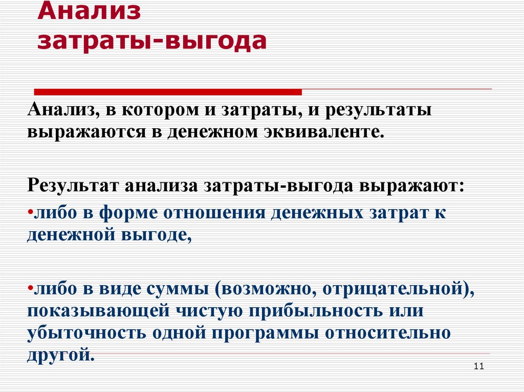 Руководитель проекта должен учитывать выгоды проекта и способы их извлечения так как