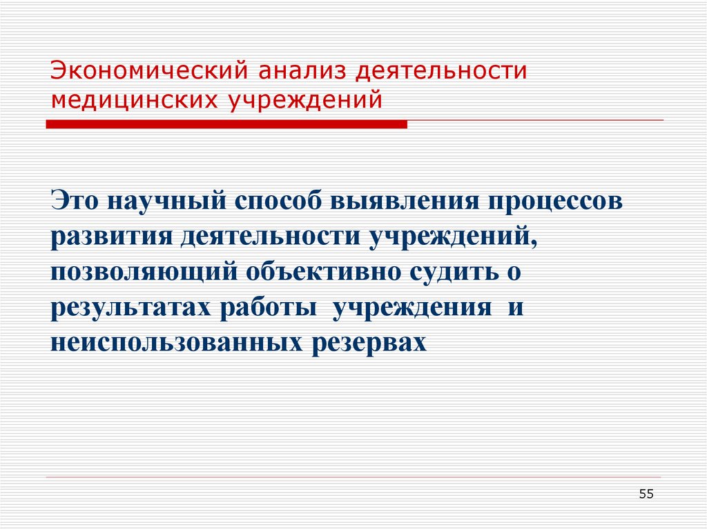 План финансово хозяйственной деятельности медицинской организации