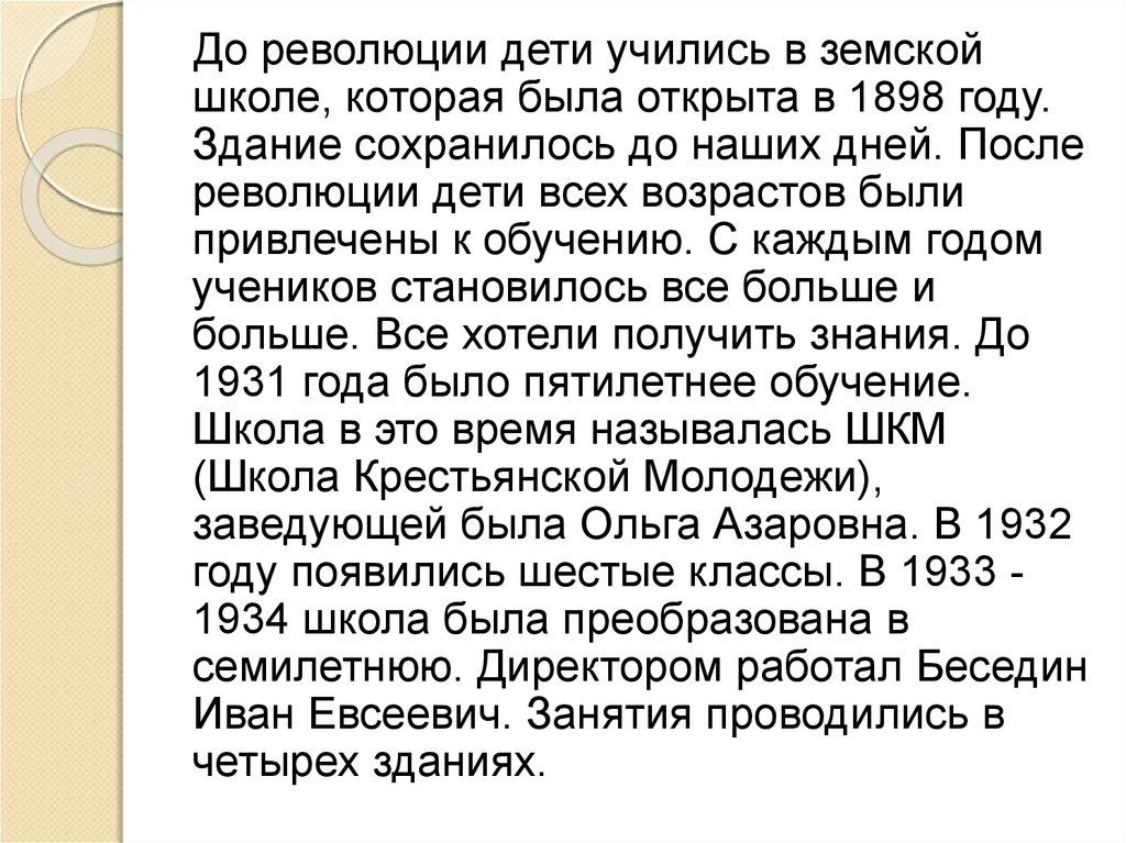 Отзыв имена детей. Имена детей в революцию. Сколько лет учились в земской школе. Дитя революции.