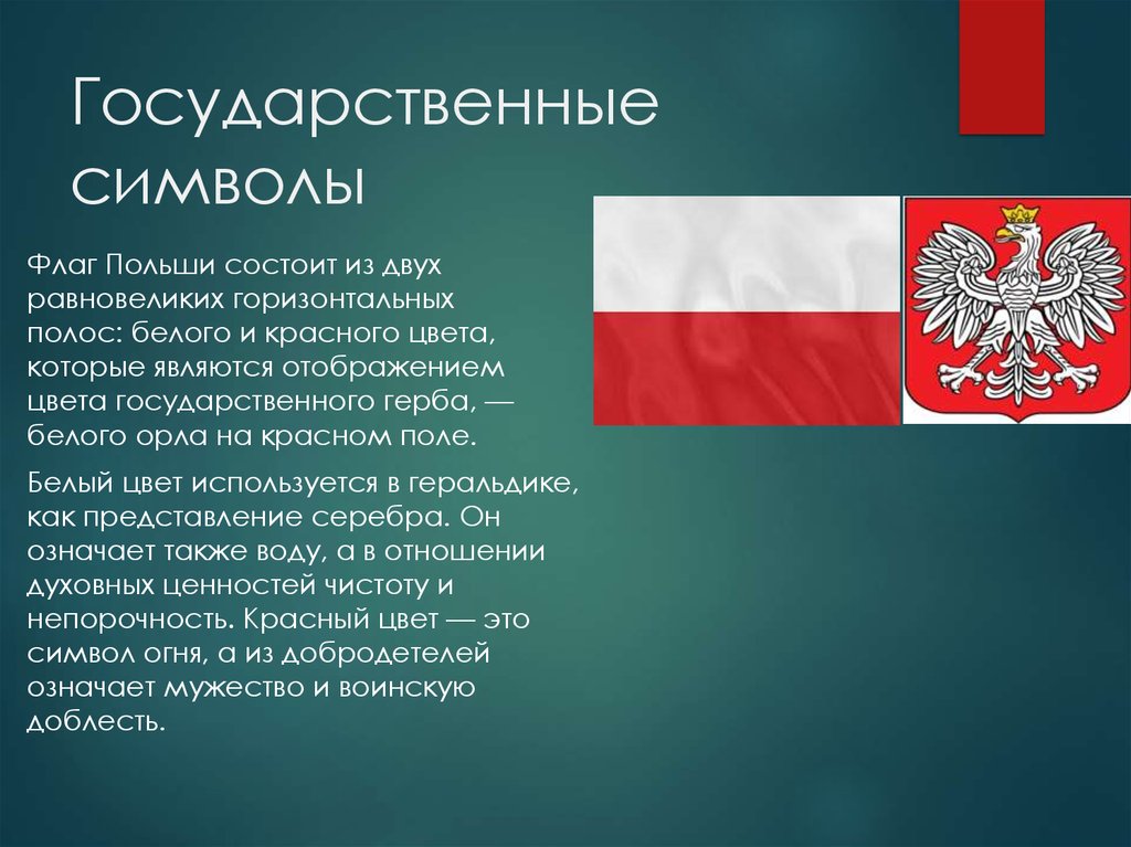Польша какая республика. Польша презентация. Государственные символы Польши. Исторические флаги Польши. Польша общая информация.