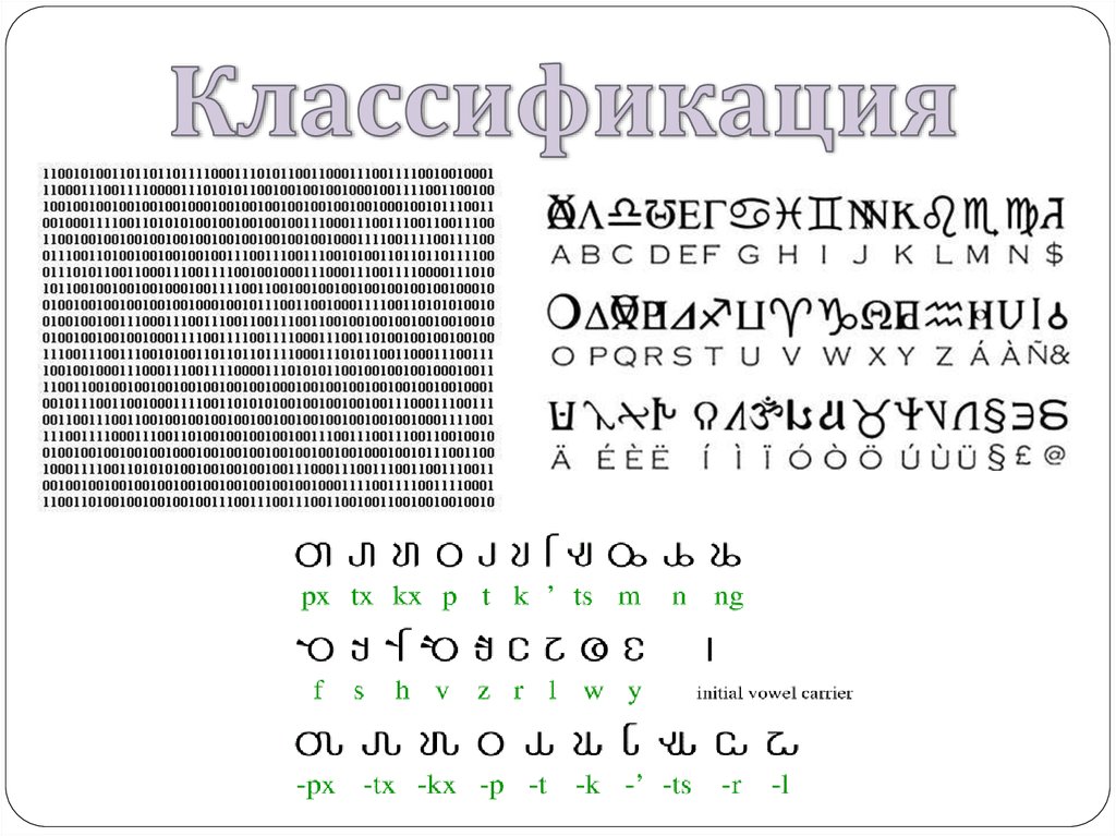 Искусственные языки проект