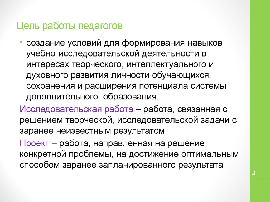 Цель работы с классом. Цель работы учителя. Цель работы педагога. Мои цели в работе учителя.