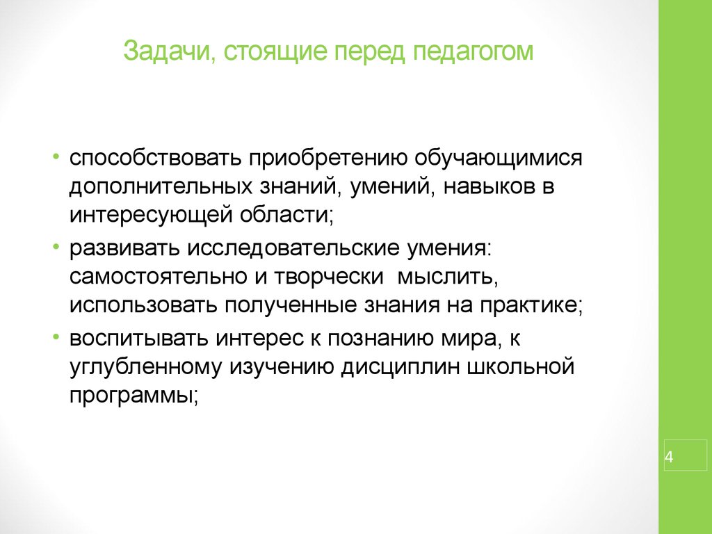 Стоящая задача. Задачи стоящие перед педагогом. Задачи педагога которые стоят перед педагогом. Психолого-педагогические задачи стоящие перед учителем. Какие задачи стоят перед педагогикой.