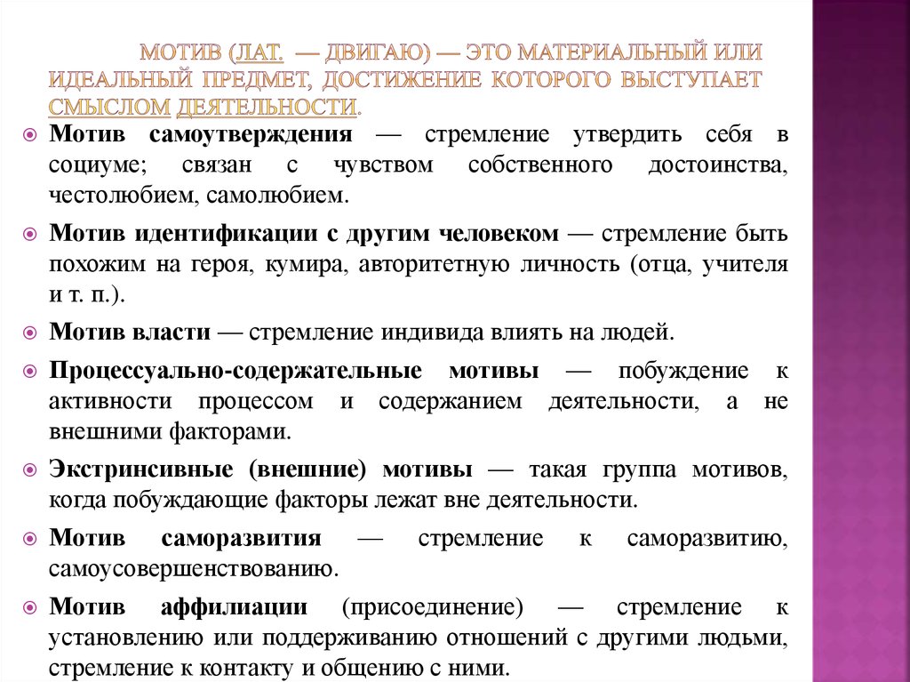 Динамический процесс физиологического и психологического плана