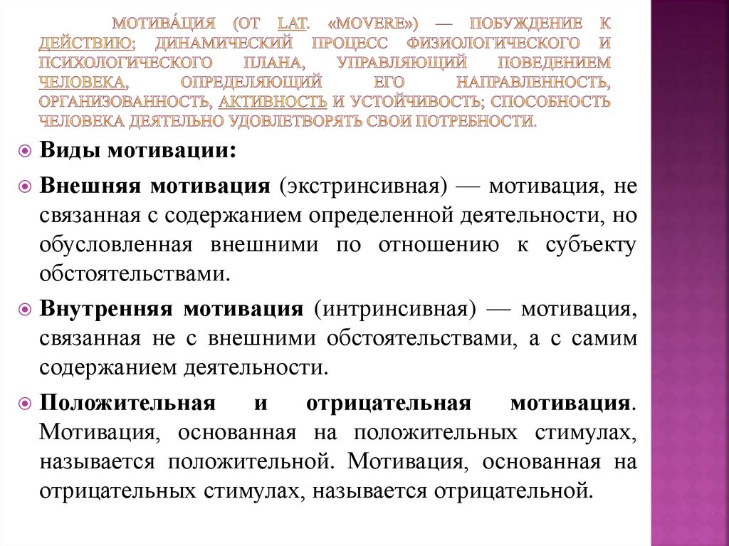 Динамический процесс физиологического и психологического плана