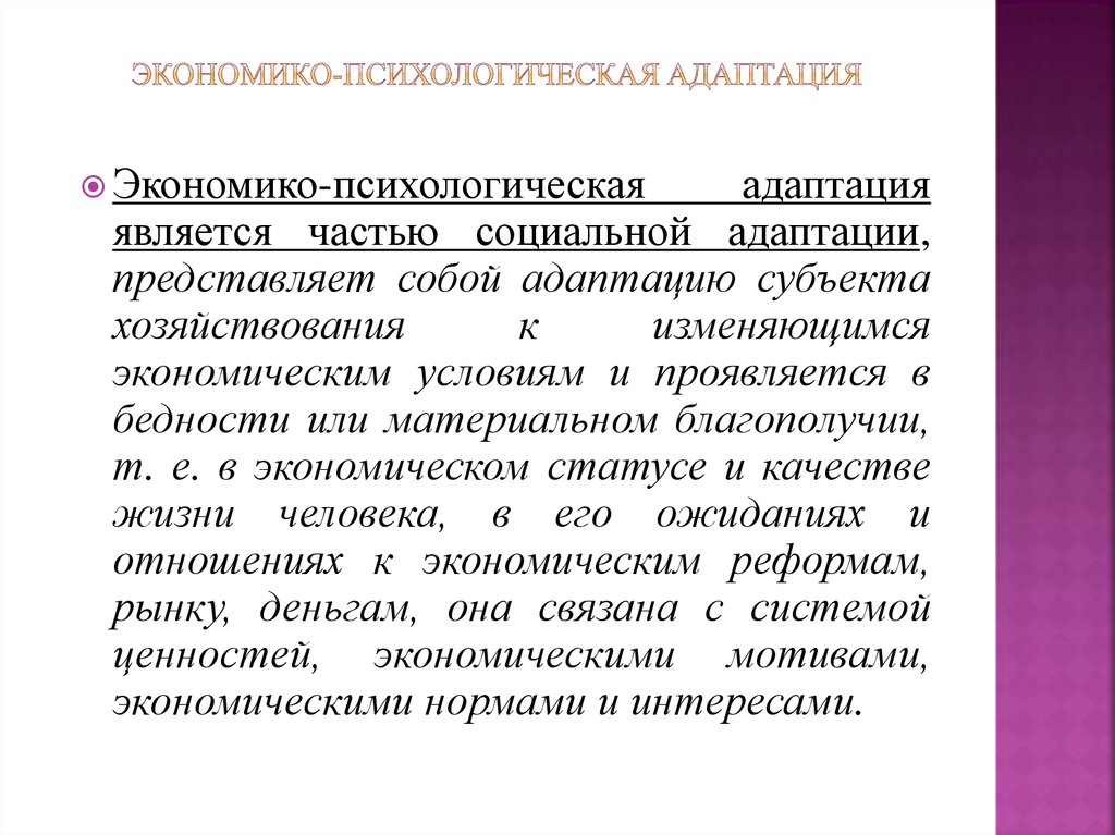 Анализ социально психологической адаптации. Адаптация это в психологии. Психологическая адаптация человека. Психологическая адаптация примеры. Психическая адаптация примеры.