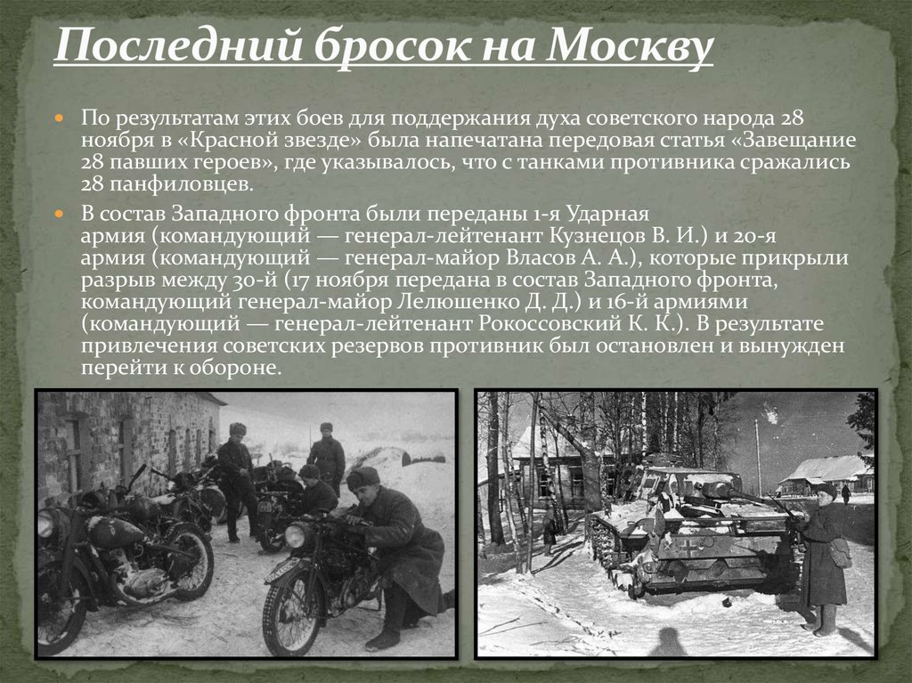 Рокоссовский в битве под москвой