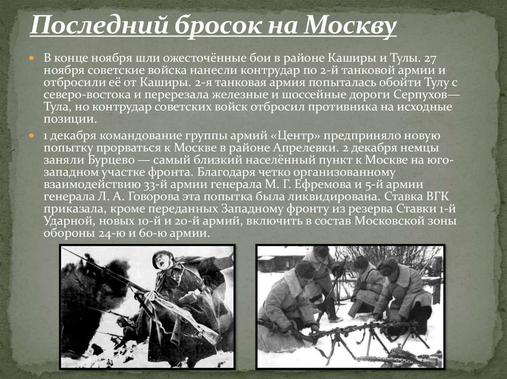 Московская битва название военной операции