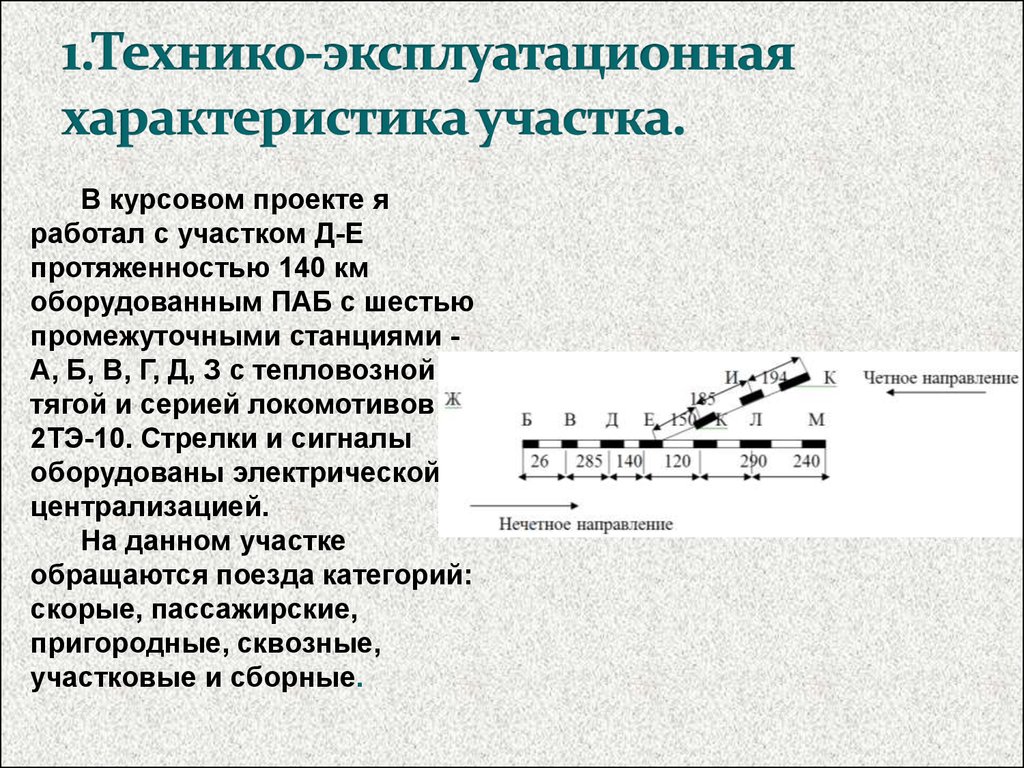 Характеристика станции. Технико-Эксплуатационная характеристика станции. Технико-эксплуатационные характеристики. Эксплуатационные характеристики это. Эксплуатационная характеристика станции.