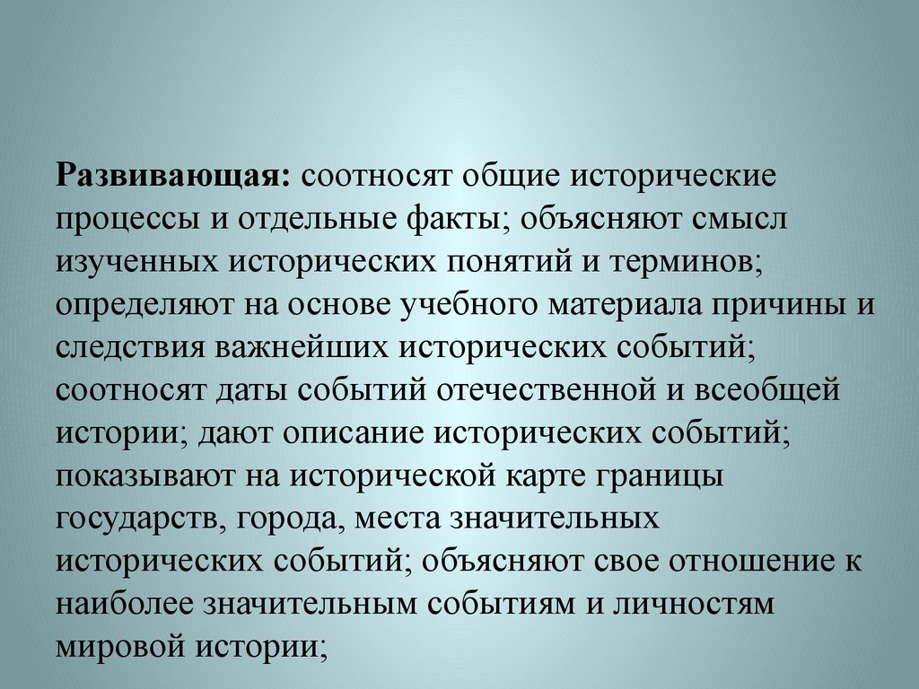 Используя исторические фактов объясните почему. Общая историческая судьба в биологии. Это умение объяснять смысл изученных исторических понятий и терминов. Общая историческая судьба это. Чем могут быть объяснены исторические процессы.