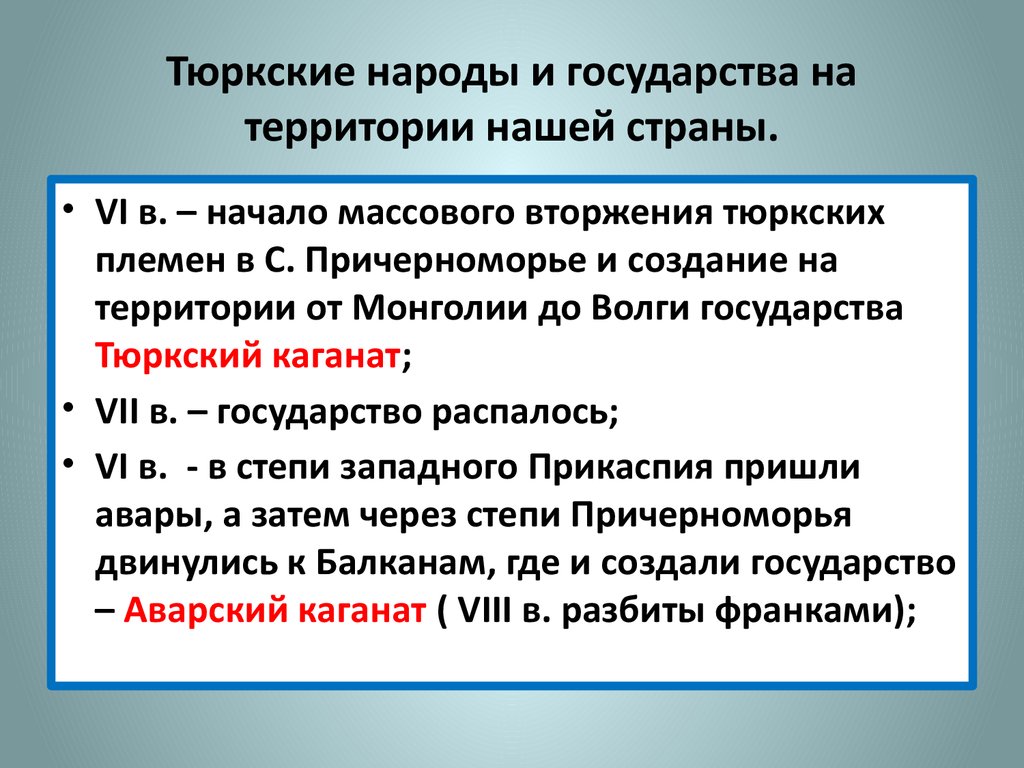 Какой народ относится к алтайской языковой. Тюркские народы. Тюркские народы страны. Терский народ. Народы на территории нашего государства.