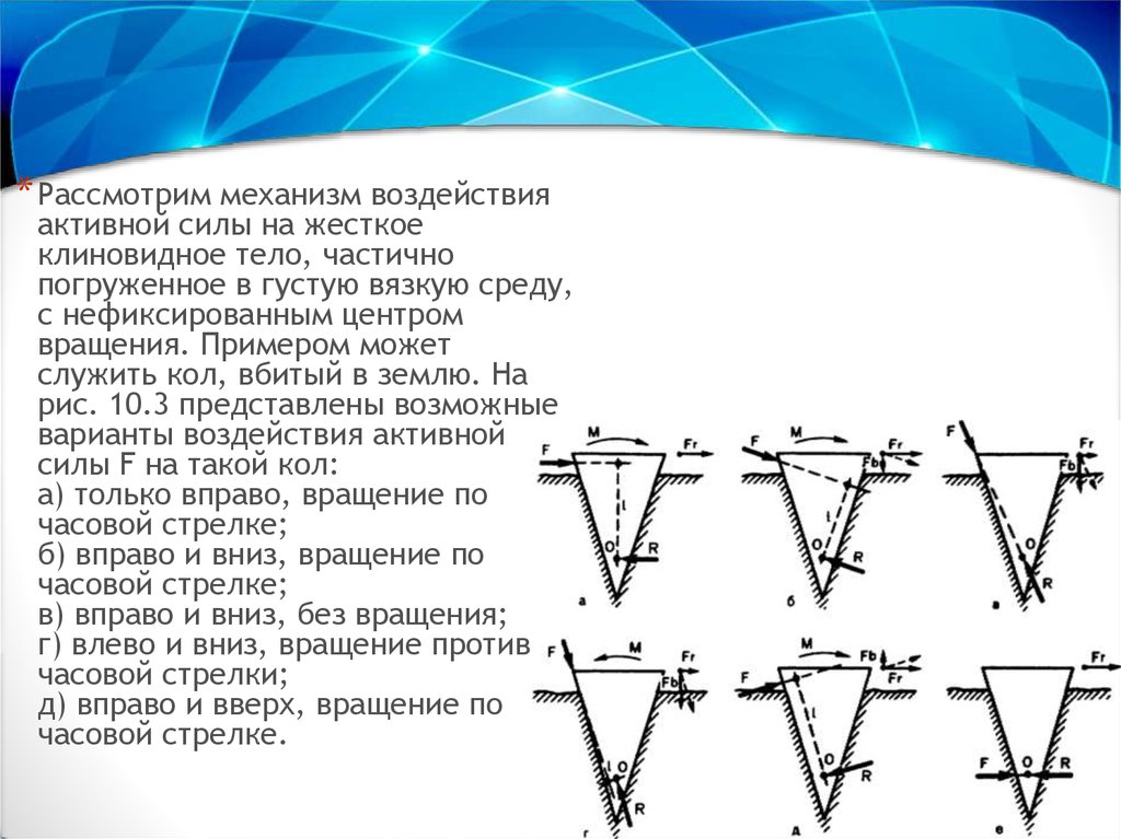 Биомеханика в ортодонтии презентация