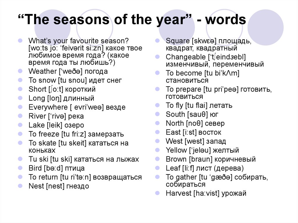 “The seasons of the year” - words