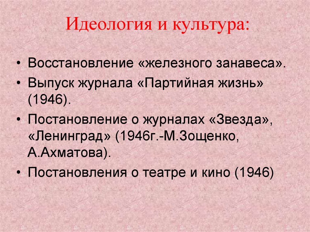 Культура восстановления. Идеология и культура восстановление железного занавеса.