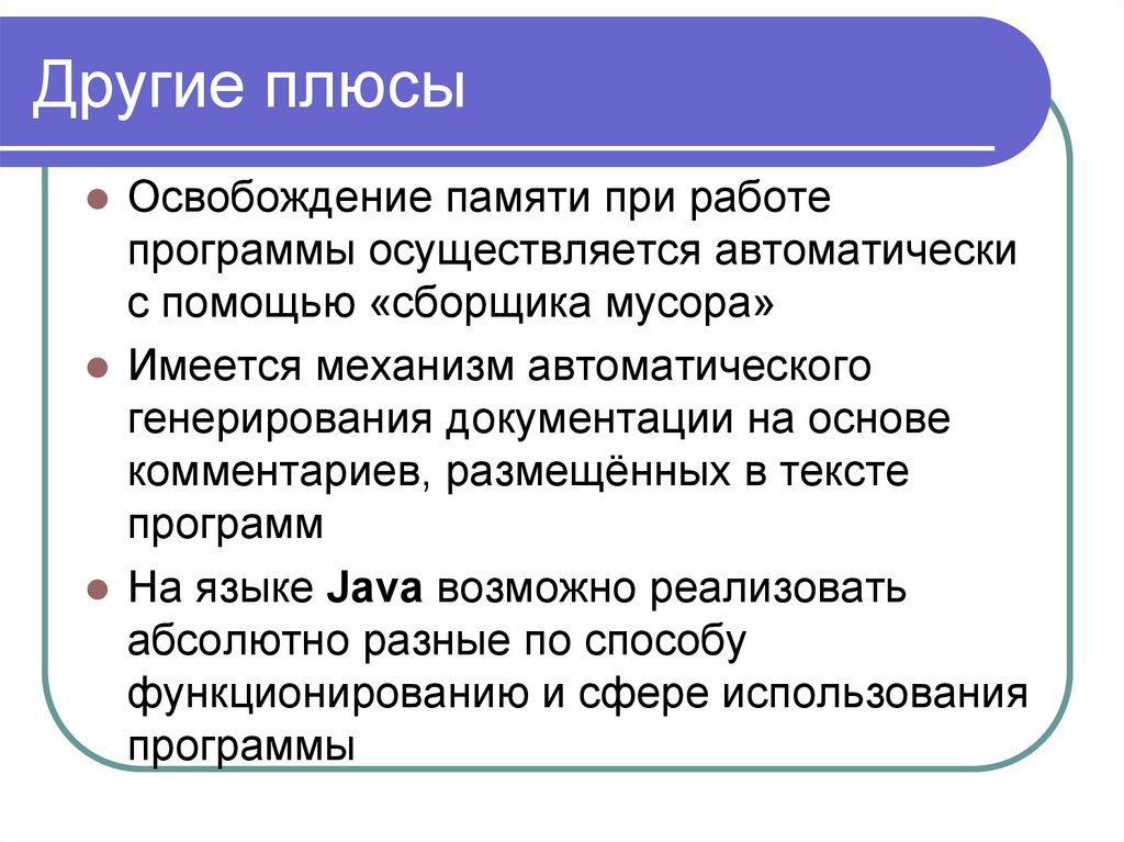 Плюсы лишнего человека. Плюсы освобождение свободного пространства.