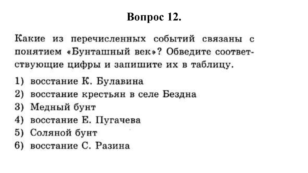 Проверочная бунташный век 7 класс. Древние люди контрольная по истории. Тест по истории 7 класс Бунташный век. Контрольная работа по истории 7 класс Бунташный век. Контрольная работа Бунташный век 7 класс.