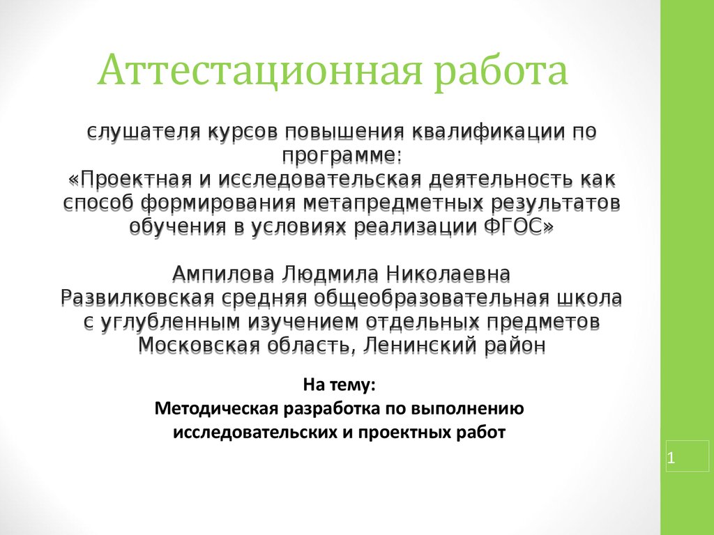 Аттестационная работа по технологии