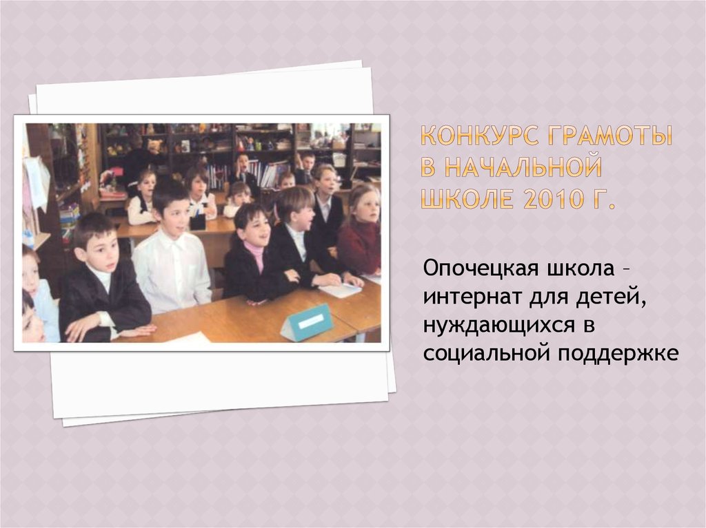 Конкурс грамоты в начальной школе 2010 г.