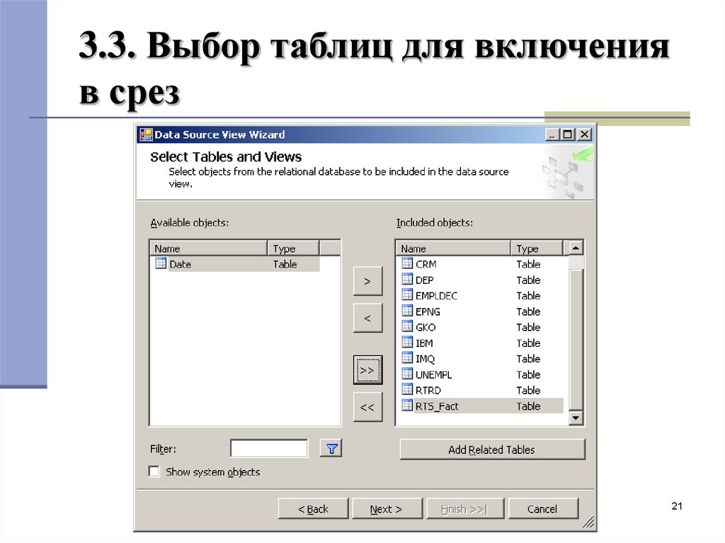 Выбран таблица. Срезы в SQL. Таблица выбора. Срез в слове в списке. Электросервис таблиц выбора.