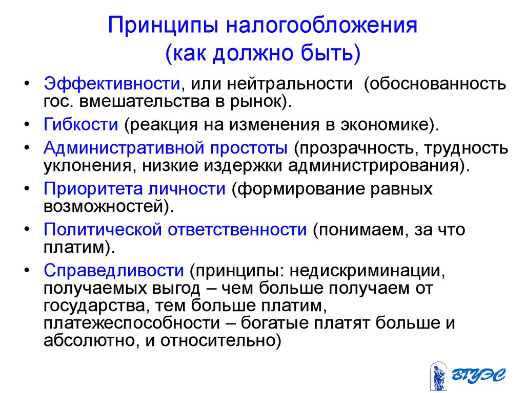 Согласно какому принципу. Принципы налогообложения. Принцип эффективности налогообложения. Перечислите основные принципы налогообложения. Принцип нейтральности налогообложения.