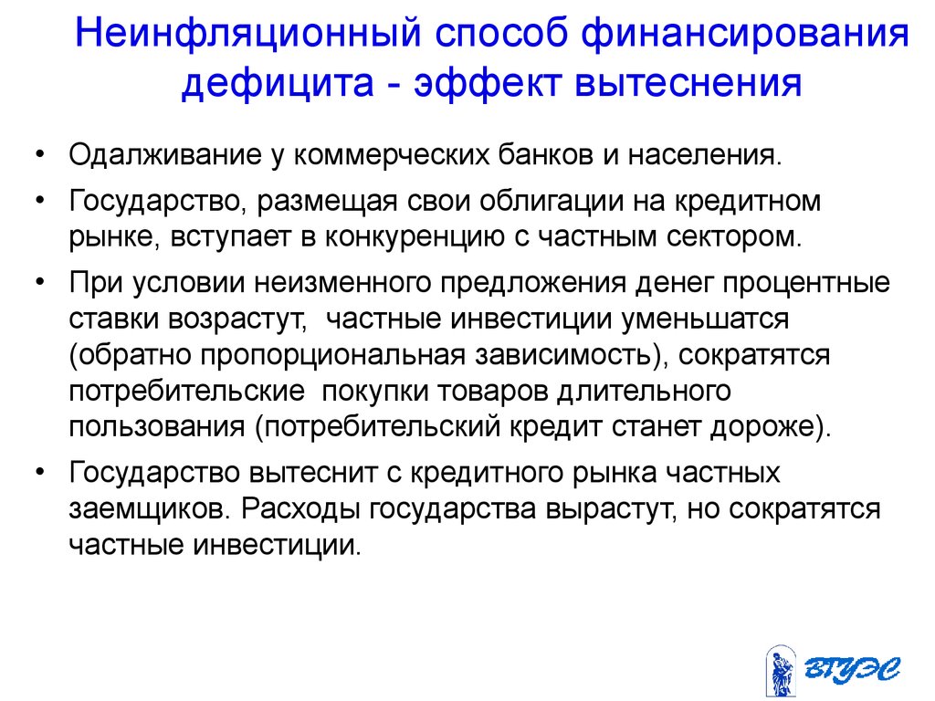 Инфляционные способы покрытия бюджетного дефицита. Методы финансирования бюджетного дефицита. Неинфляционные источники финансирования бюджетного дефицита. Неинфляционным финансированием государственного дефицита является. Неинфляционные спросы.