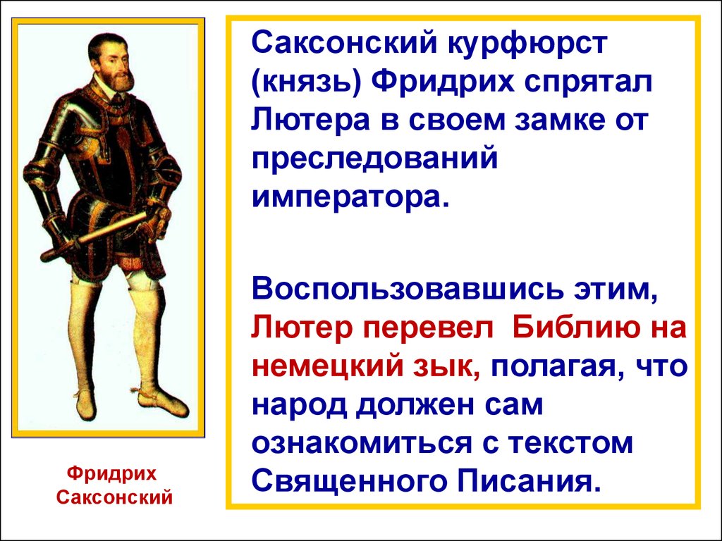 Курфюрст это. Курфюрсты в священной римской империи это. Саксонский князь Фридрих. Курфюрсты в Германии это. Курфюрсты в средневековой Германии это.