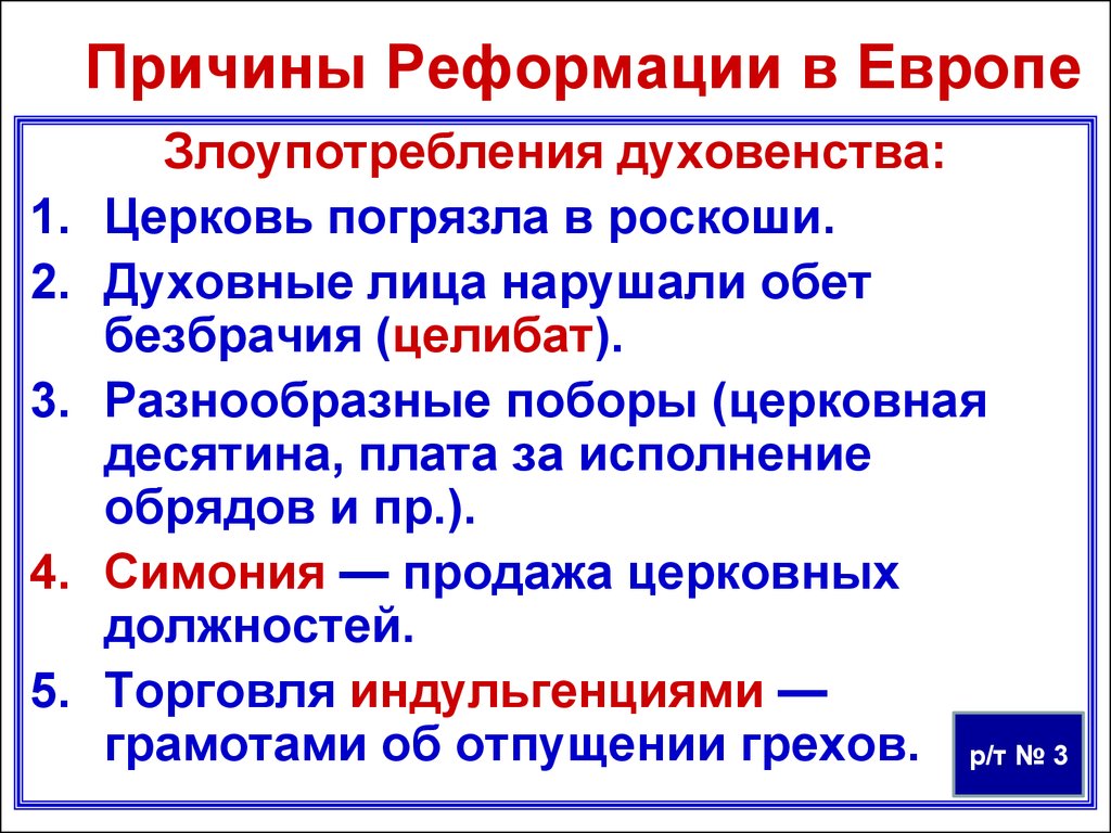 План по теме причины реформации в германии 7 класс