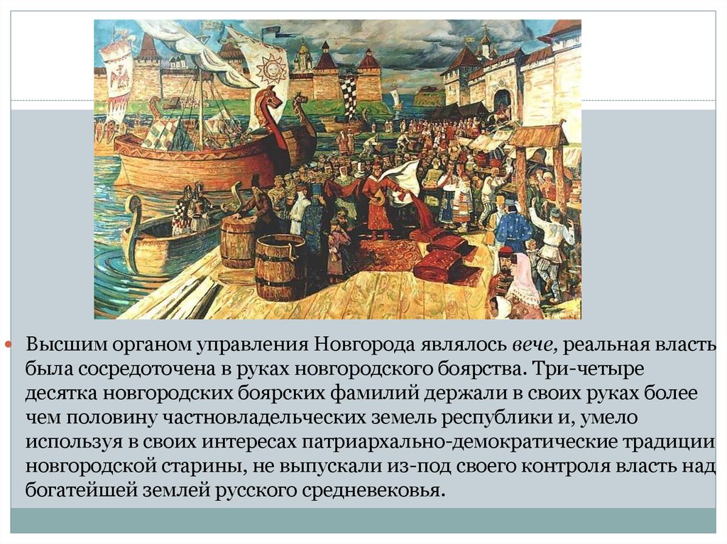 Власть новгородской земли. Великий Новгород в период феодальной раздробленности. Новгородская земля вече. Феодальная раздробленность вече. Новгородский посадник в период феодальной раздробленности:.